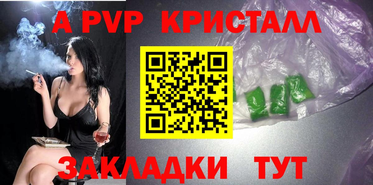 Альфа ПВП  Альфа ПВП СК КРИС  Славянск-на-Кубани  A PVP Crystall  Вход с VPN  A-PVP VHQ 