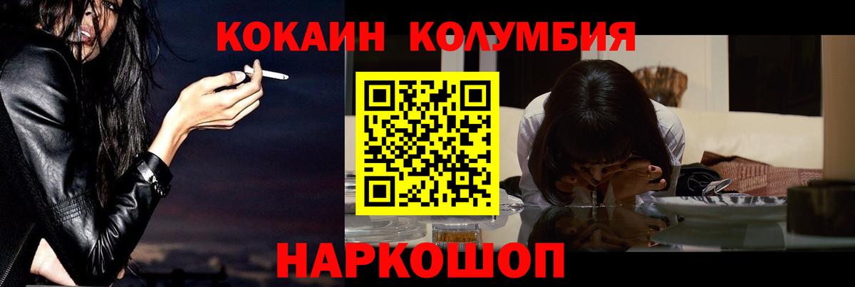Кокаин 97%  COCAIN  Славянск-на-Кубани  КОКАИН FishScale  Вход с VPN 
