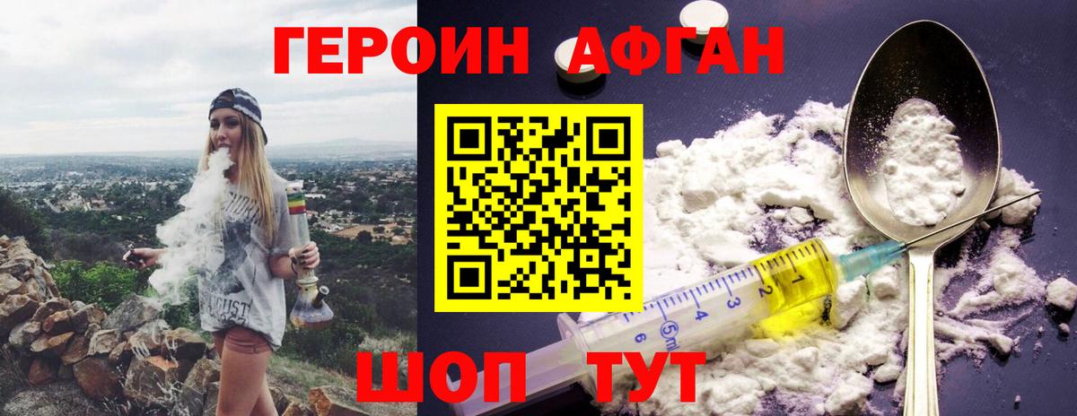 ГЕРОИН афганец Славянск-на-Кубани