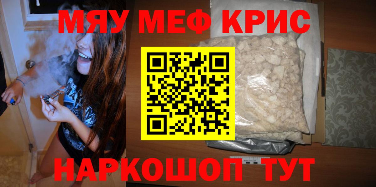 Славянск-на-Кубани  МЕФ  Мефедрон  Вход с VPN  Меф VHQ 