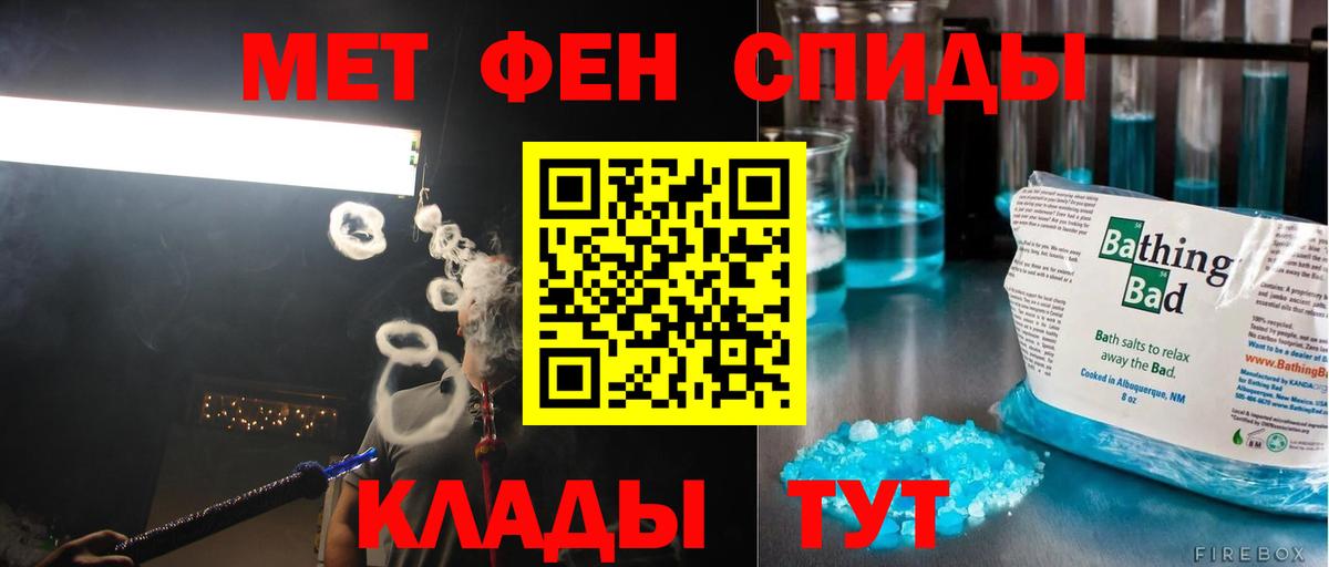 Метамфетамин мет Славянск-на-Кубани