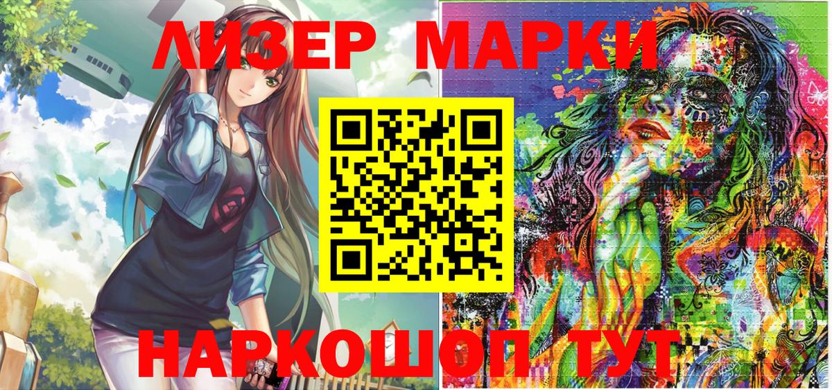 Наркотические марки 1500мкг Славянск-на-Кубани
