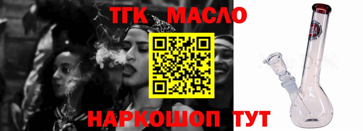 Дистиллят ТГК вейп  Дистиллят ТГК THC oil  Вход с VPN  закладка  Славянск-на-Кубани 